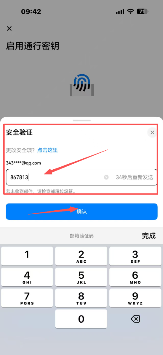 如何在手机端添加通行密钥？_图7