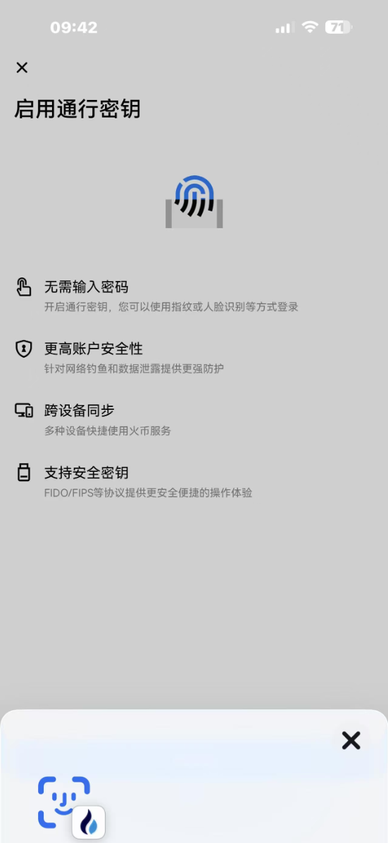 如何在手机端添加通行密钥？_图8