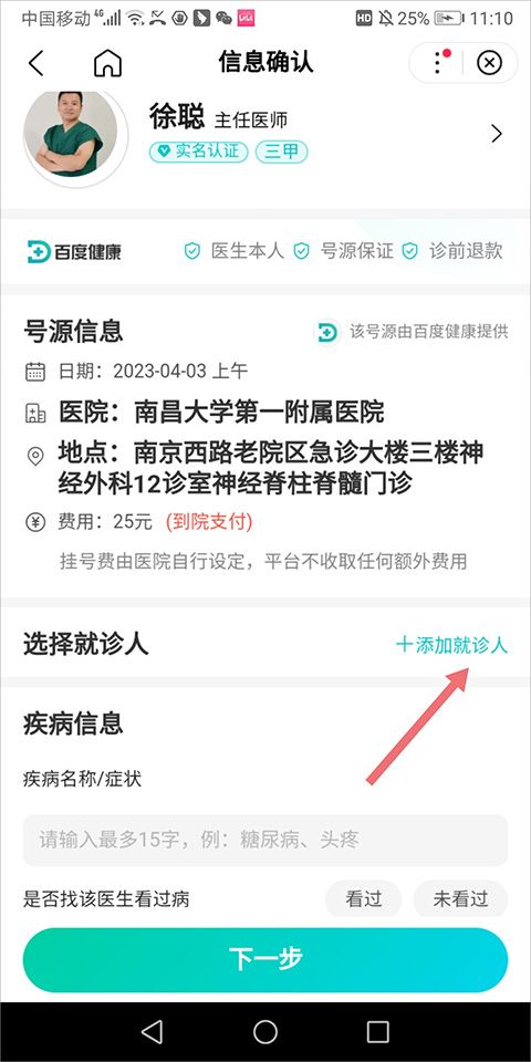 百度app怎么在线预约挂号? 百度预约挂号就诊的图文教程
