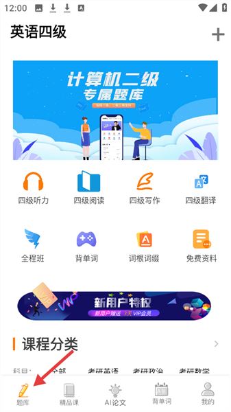 如何进入题库练习配图1