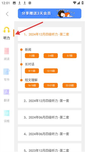 如何进入题库练习配图2