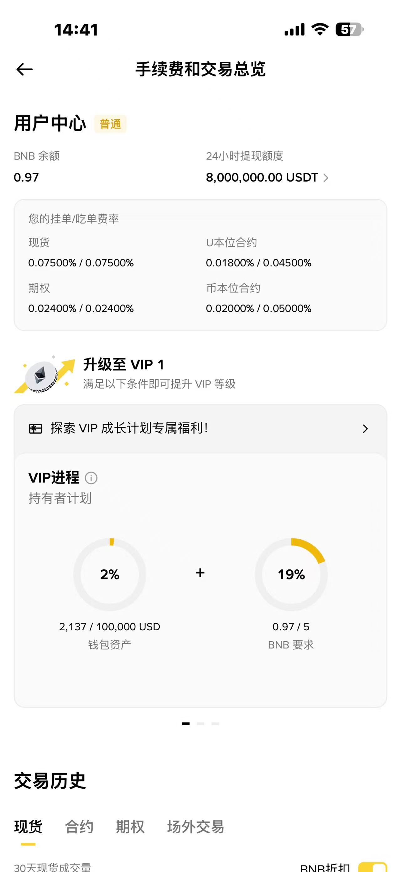 币安交易手续费贵吗？