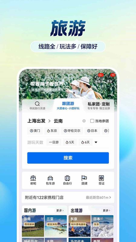 携程抢票软件 v8.91.4 安卓版