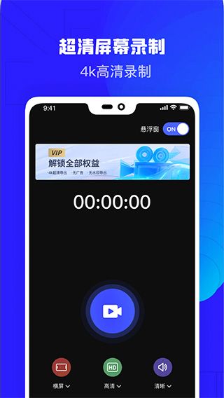 高清录屏精灵手机版