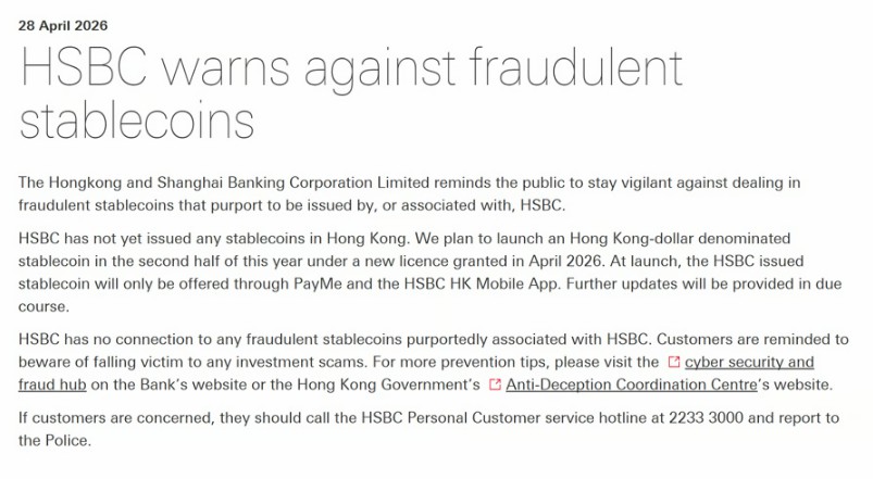 香港金管局打击假冒稳定币