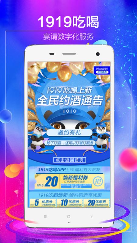 1919吃喝(专业酒类服务软件) v8.11.7 安卓版