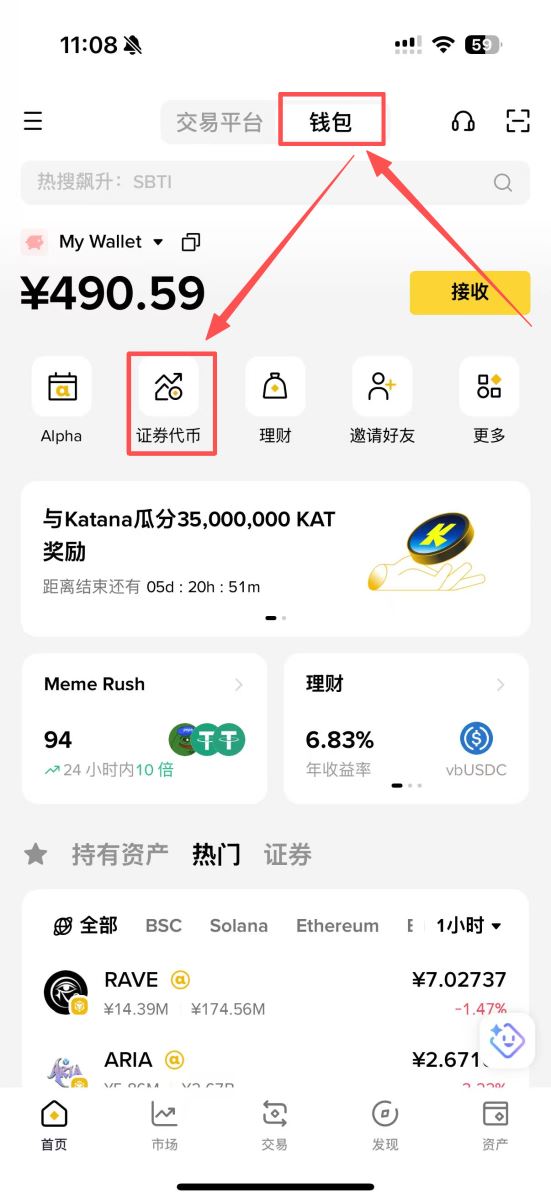 如何购买币安钱包证券代币