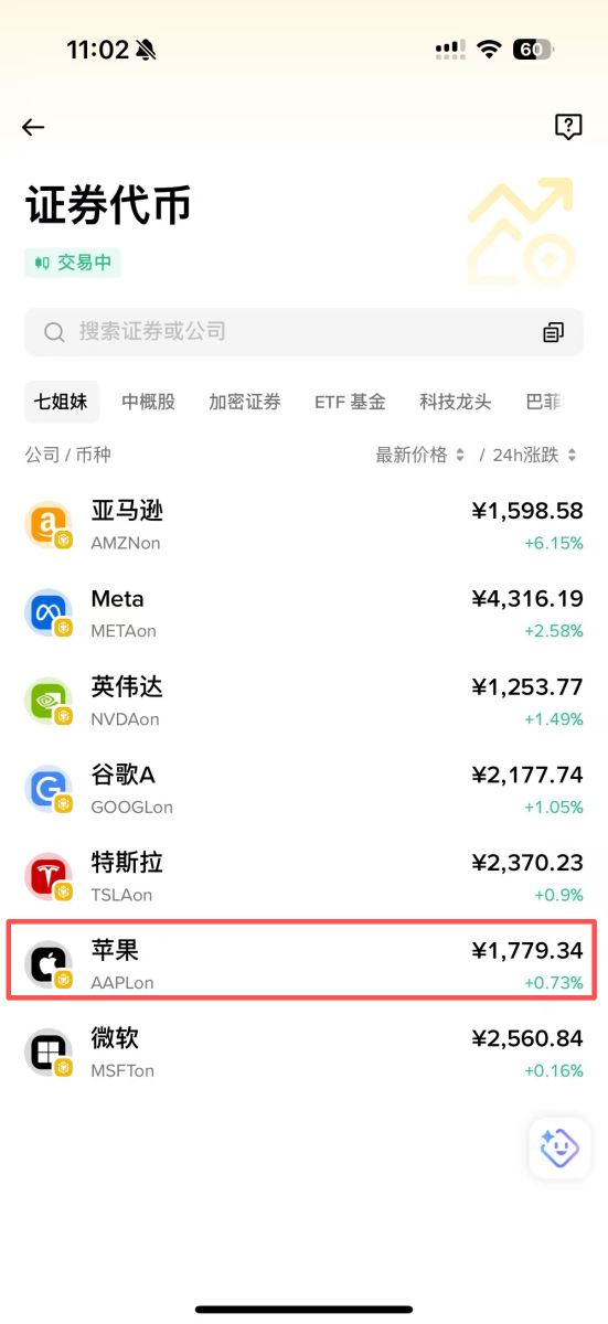 如何购买币安钱包证券代币_图3