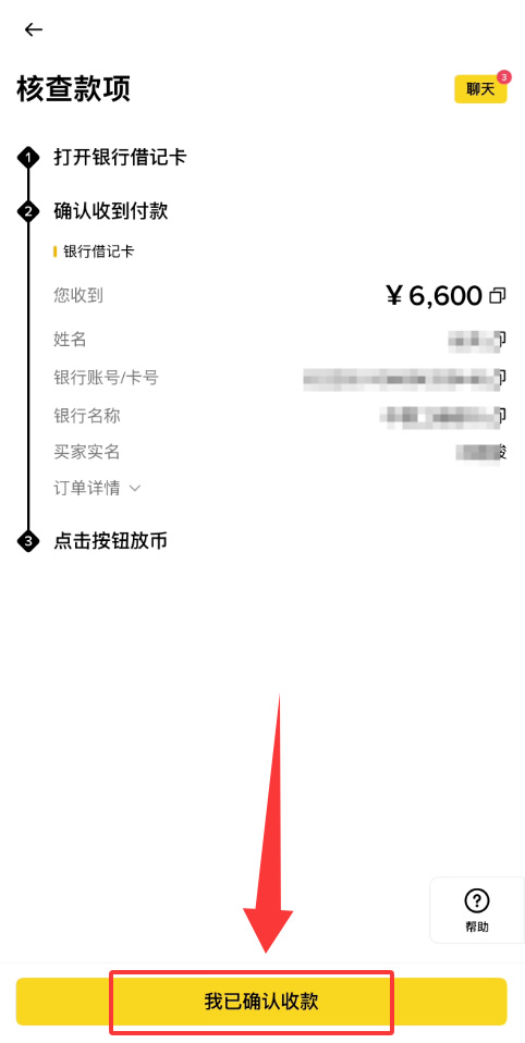 币安C2C入金、出金、防止冻卡保姆级新手教程(2026年最新)