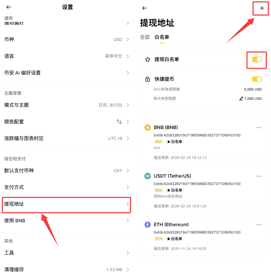 币安提现地址白名单怎么设置？2026最新操作步骤