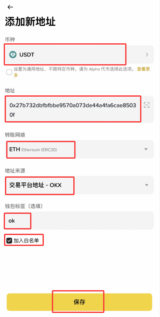 币安提现地址白名单怎么设置？2026最新操作步骤