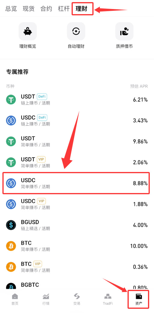 USDC利息收益怎么赚？Bitget交易所USDC简单赚币操作步骤教程
