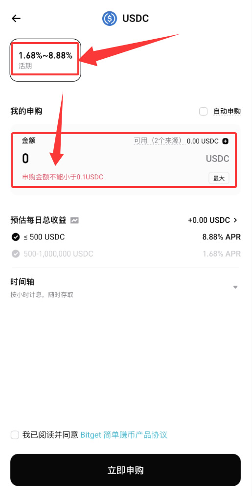 USDC利息收益怎么赚？Bitget交易所USDC简单赚币操作步骤教程