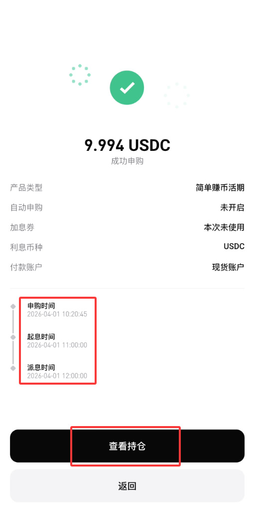 USDC利息收益怎么赚？Bitget交易所USDC简单赚币操作步骤教程
