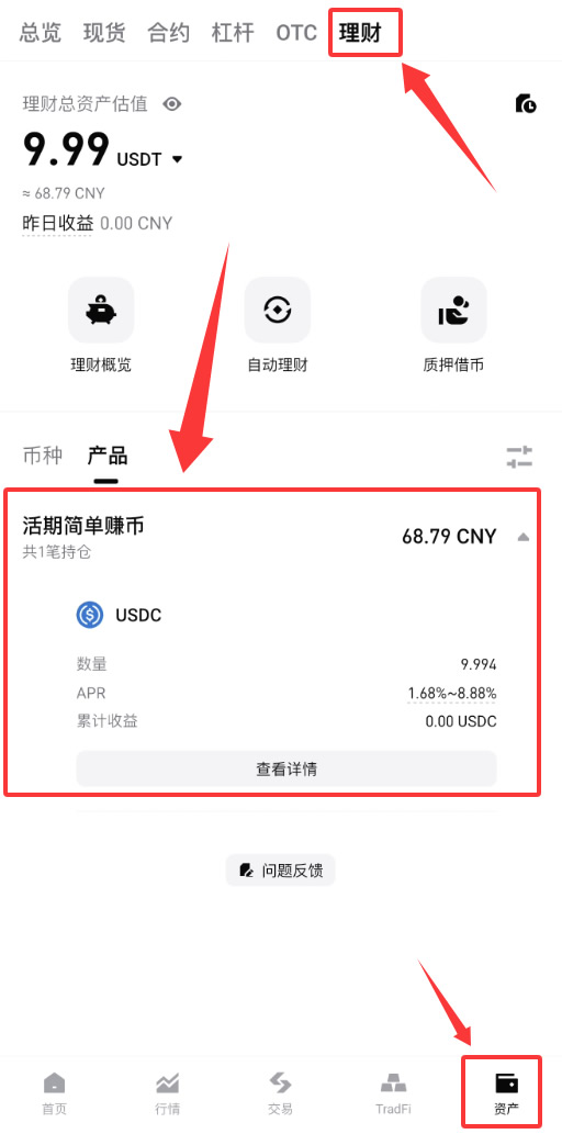 USDC利息收益怎么赚？Bitget交易所USDC简单赚币操作步骤教程