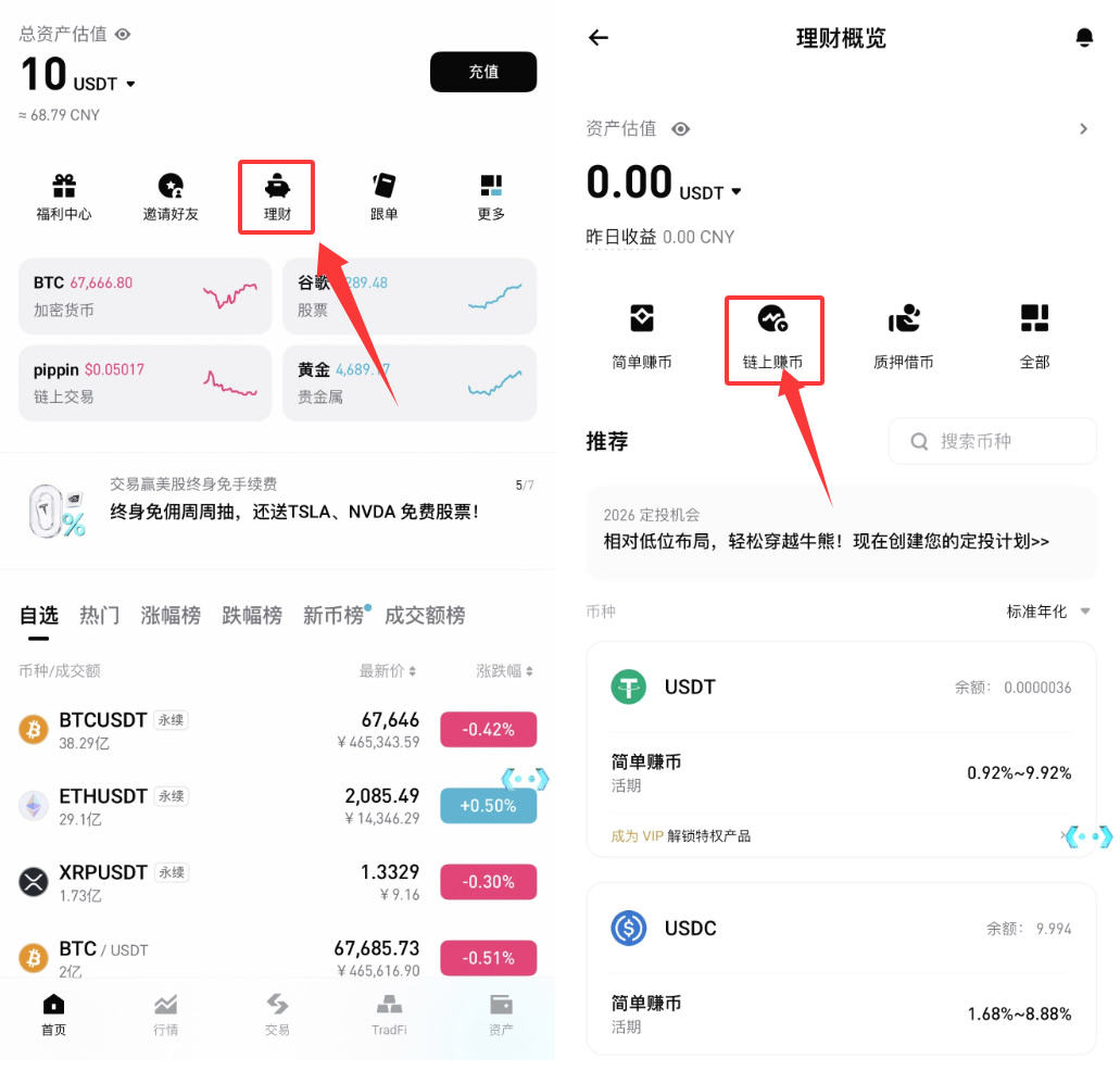 USDC利息收益怎么赚？Bitget交易所USDC简单赚币操作步骤教程