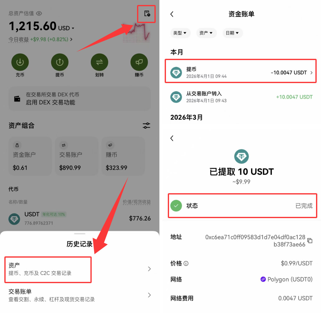 Bitget交易所如何链上充值？Bitget链上充值新手操作步骤教程