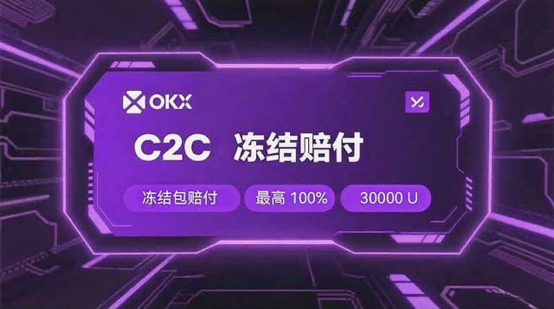 欧易司法冻结赔付怎么申请？2026年OKX冻结赔付规则教程详解