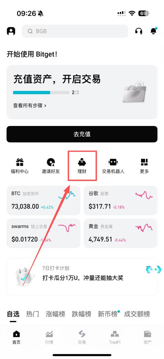 Bitget 鲨鱼鳍步骤二：进入并申购Bitget 鲨鱼鳍