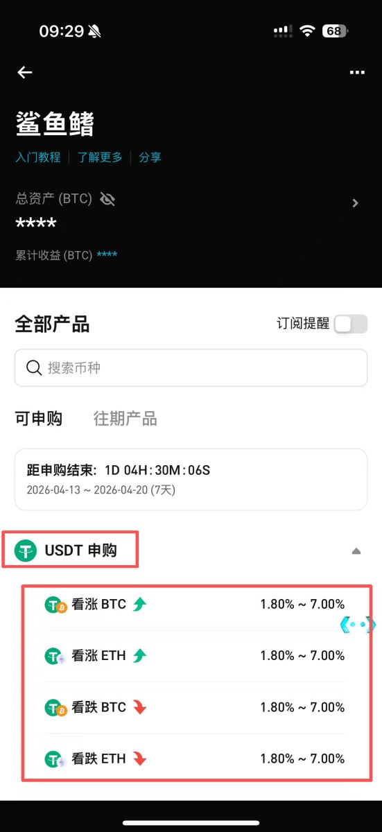 Bitget 鲨鱼鳍步骤二：进入并申购Bitget 鲨鱼鳍_图4