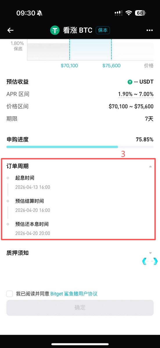 Bitget 鲨鱼鳍步骤二：进入并申购Bitget 鲨鱼鳍_图6