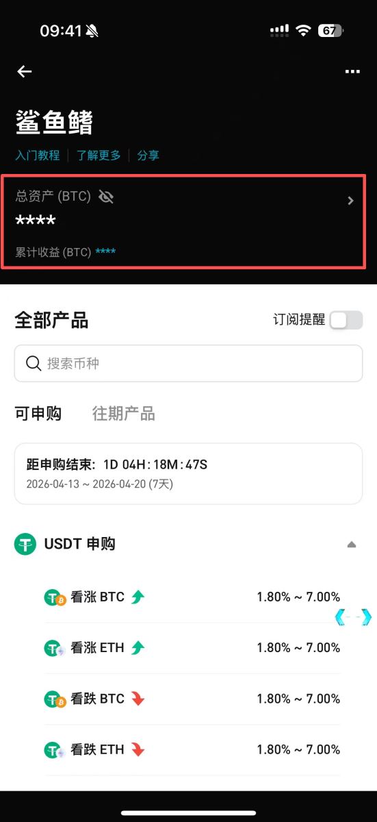 Bitget 鲨鱼鳍步骤三：管理鲨鱼鳍产品