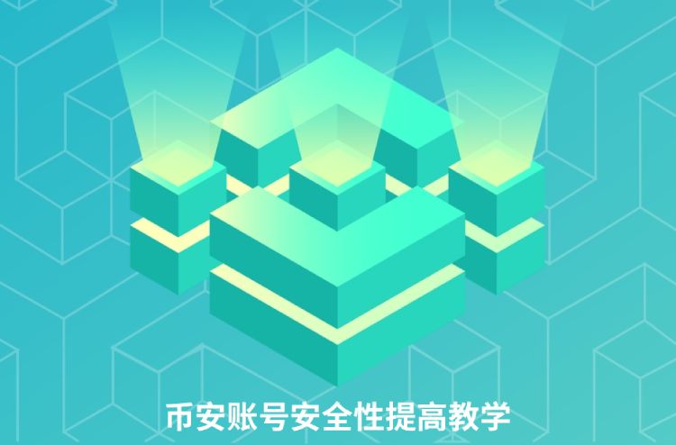 币安安全验证方式教学