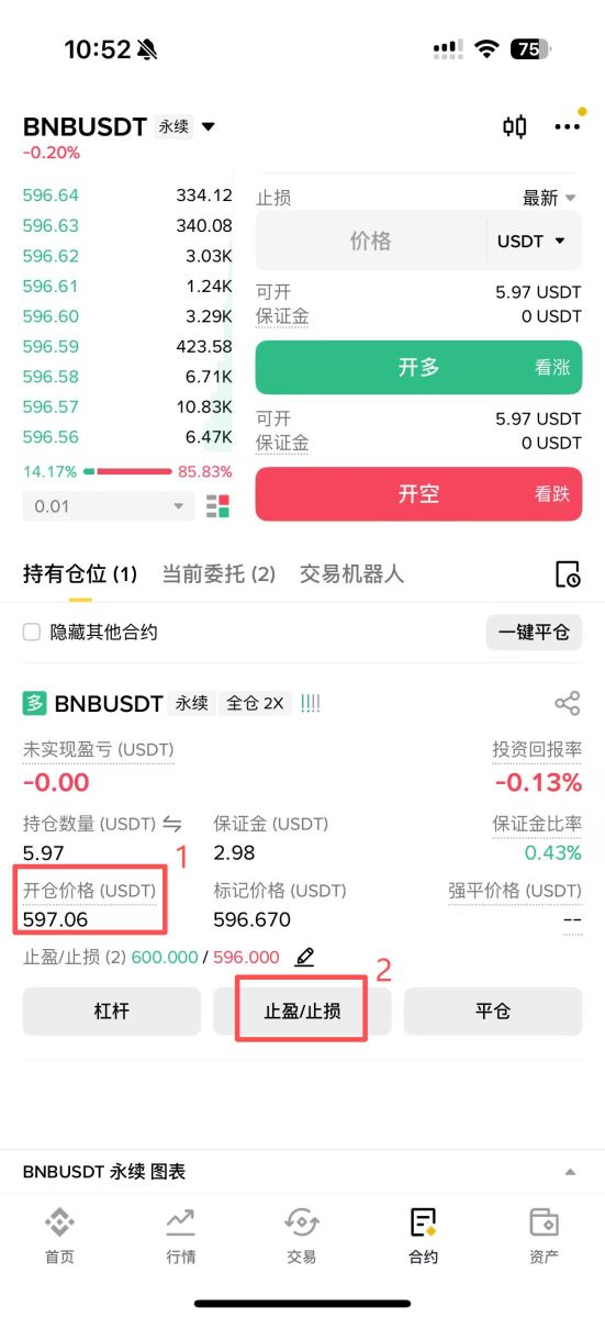 在哪里找到止盈止损功能？_图2