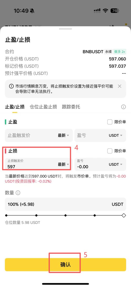 怎么设置合理的止损价格？_图4