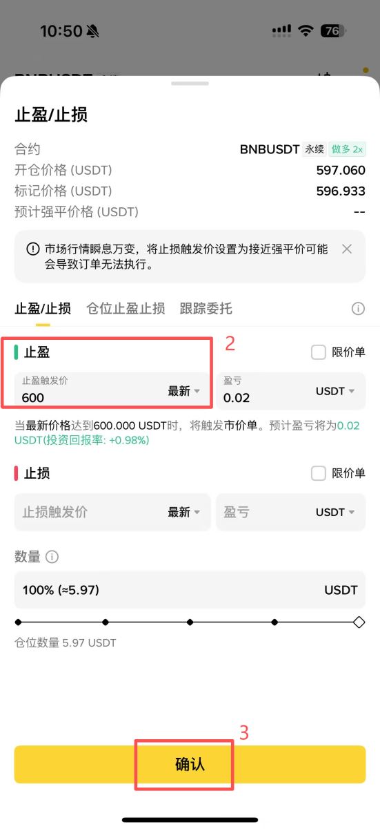 如何设置止盈价格？_图2