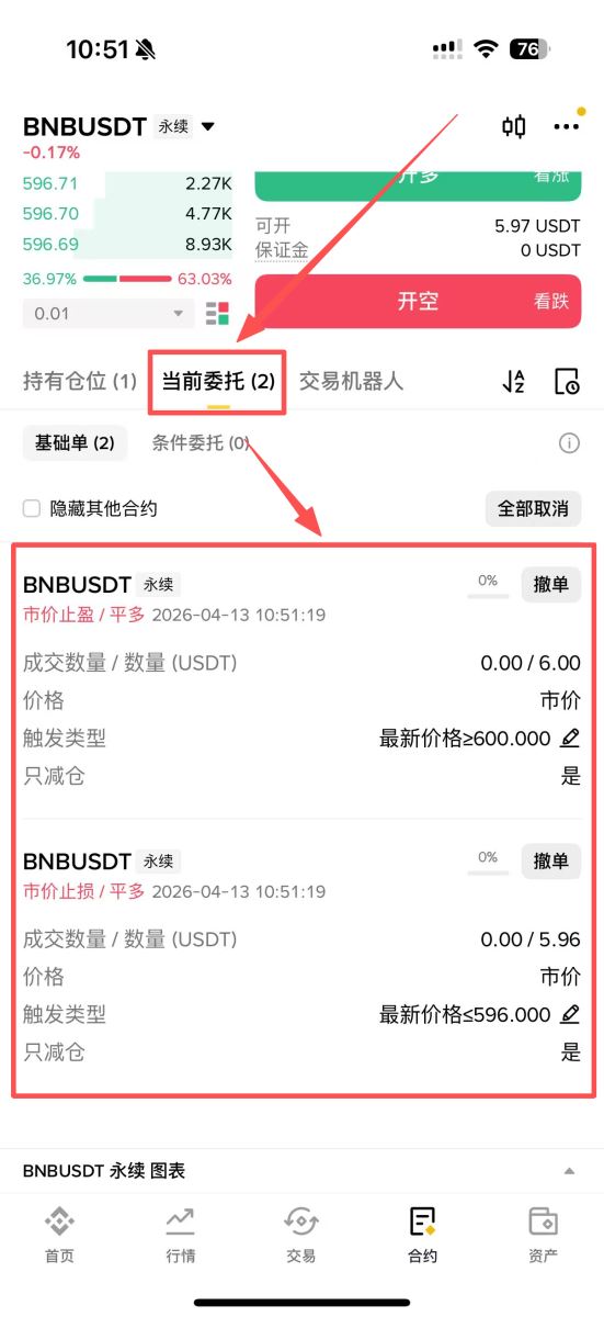 怎么查看已设置的止盈止损单？