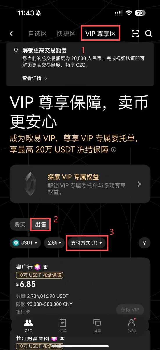 为什么要通过VIP尊享区选商家？