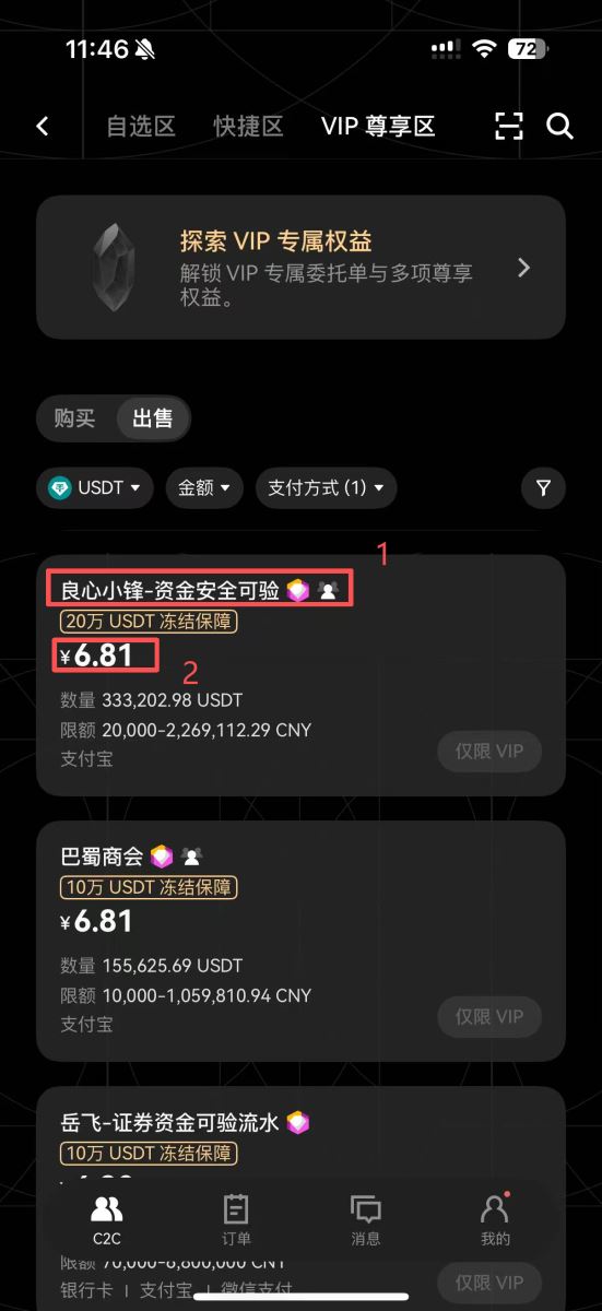 怎么判断VIP商家的价格是否合理？