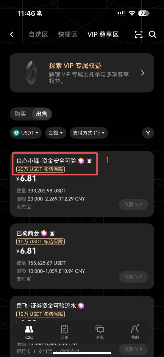 如何确认商家的资质和保障？