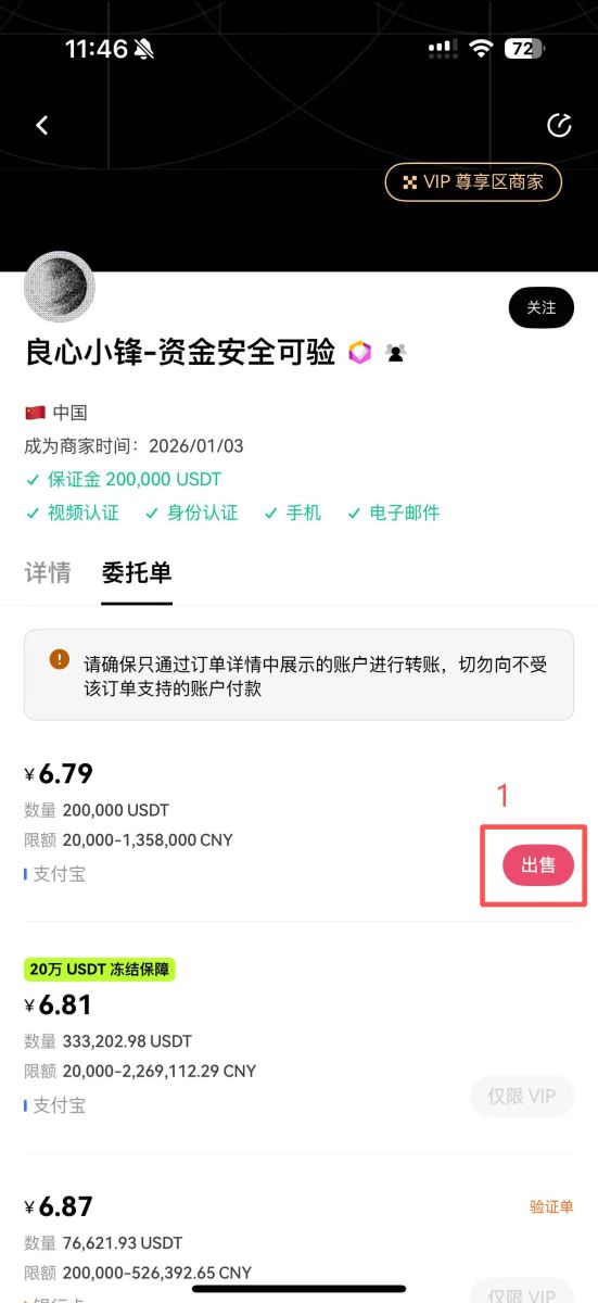 交易时需要注意什么安全事项？