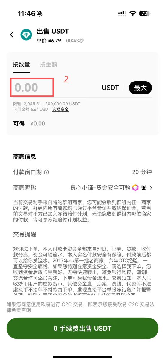 交易时需要注意什么安全事项？_图2