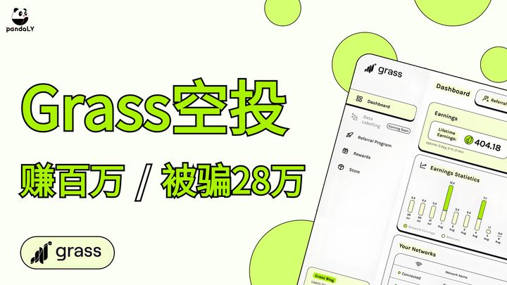 7. Grass：DePIN 的免费发电机