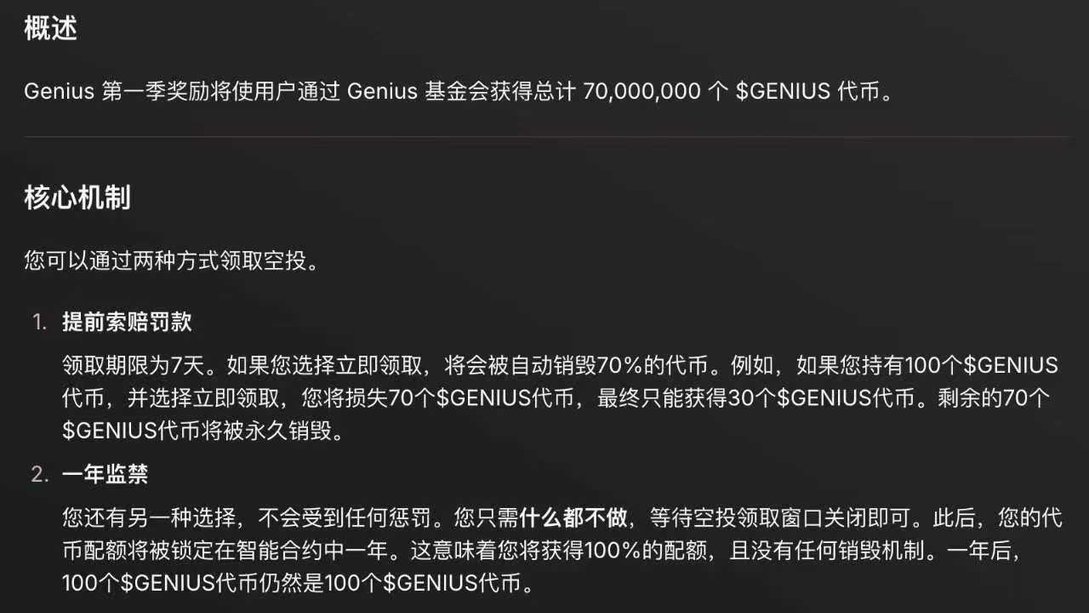 12. Genius: 压倒撸毛党的最后一根稻草