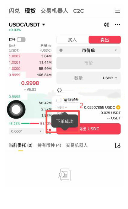 如何确认交易成功完成？_图2