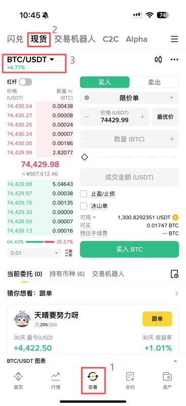 在哪里找到USDC/USDT交易对？