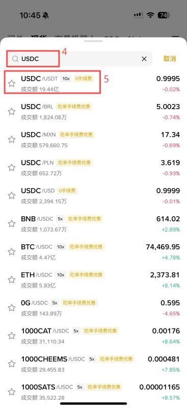 在哪里找到USDC/USDT交易对？_图2