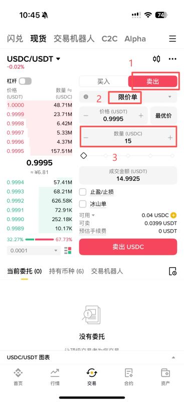 怎么设置卖出USDC的订单？