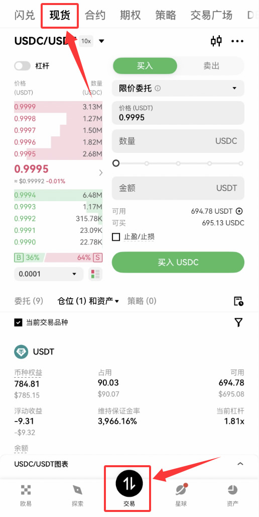 USDC怎么换成USDT？欧易交易所USDC换成USDT操作教程