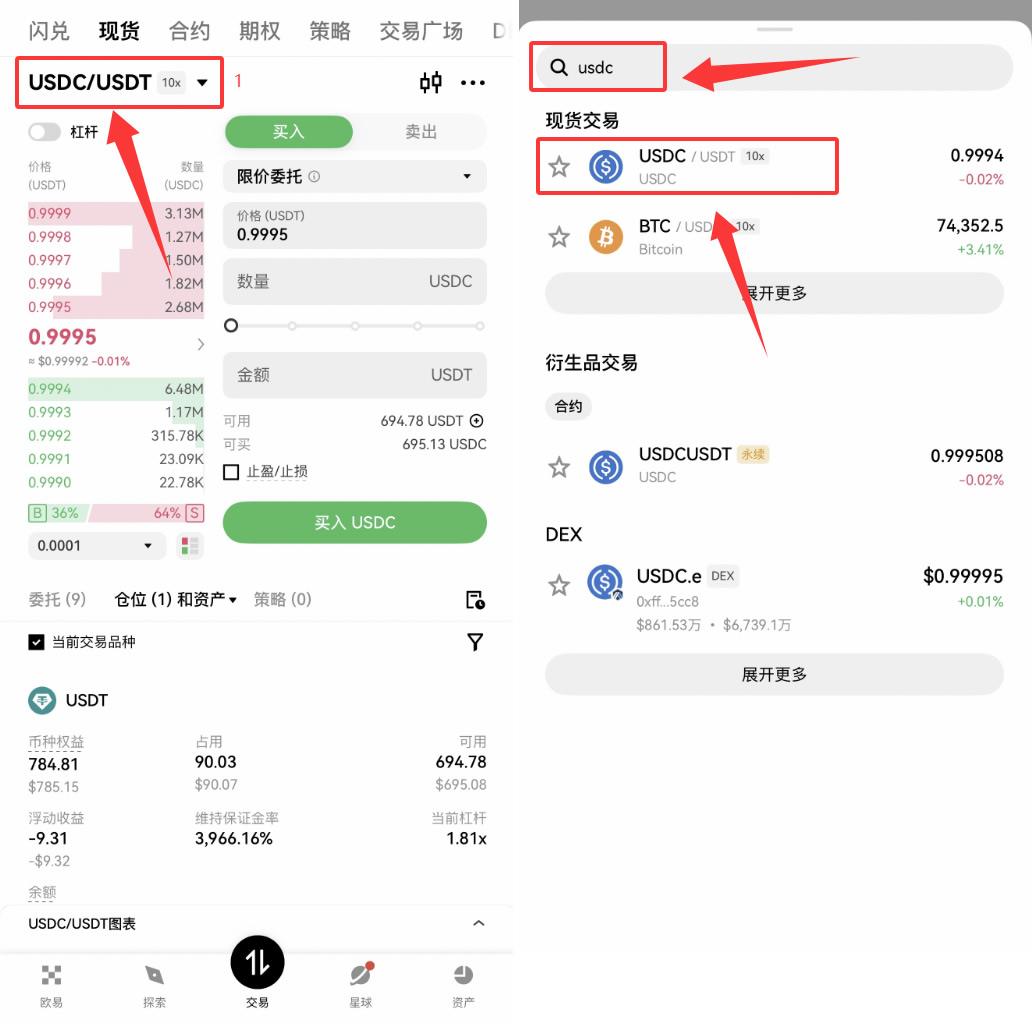 USDC怎么换成USDT？欧易交易所USDC换成USDT操作教程
