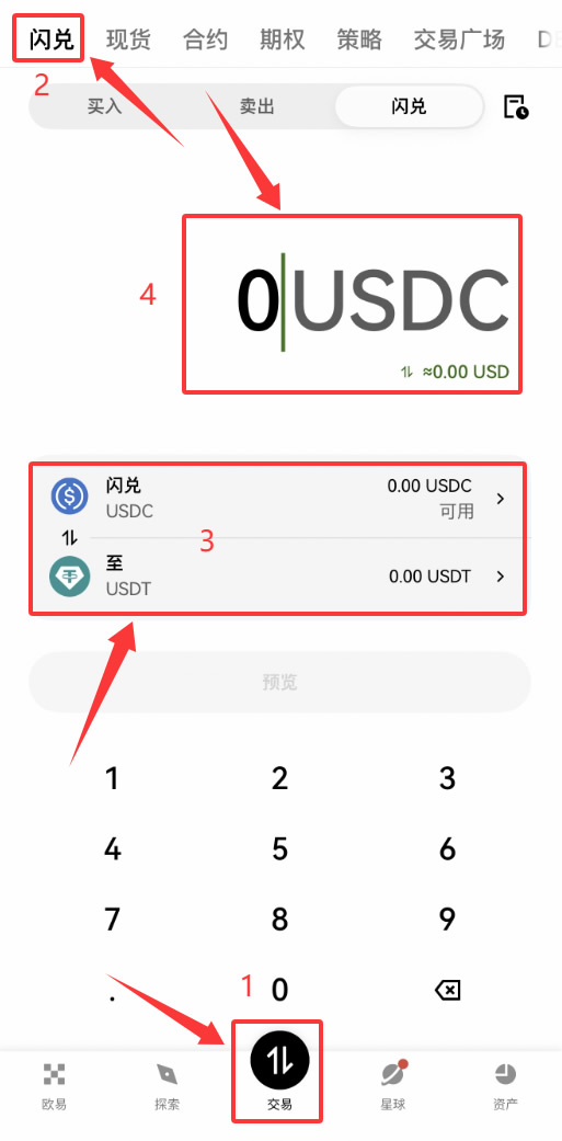 USDC怎么换成USDT？欧易交易所USDC换成USDT操作教程