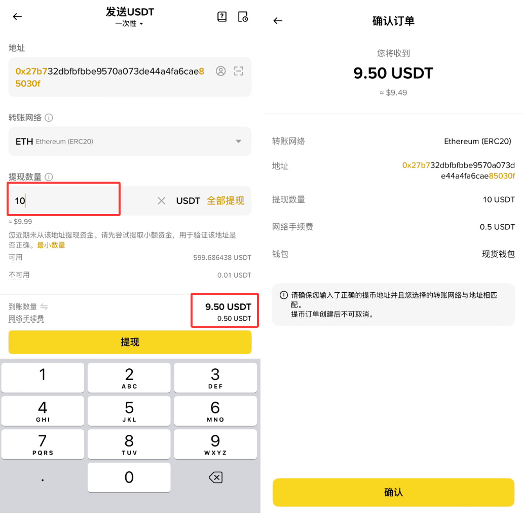 USDT转账操作步骤_图9
