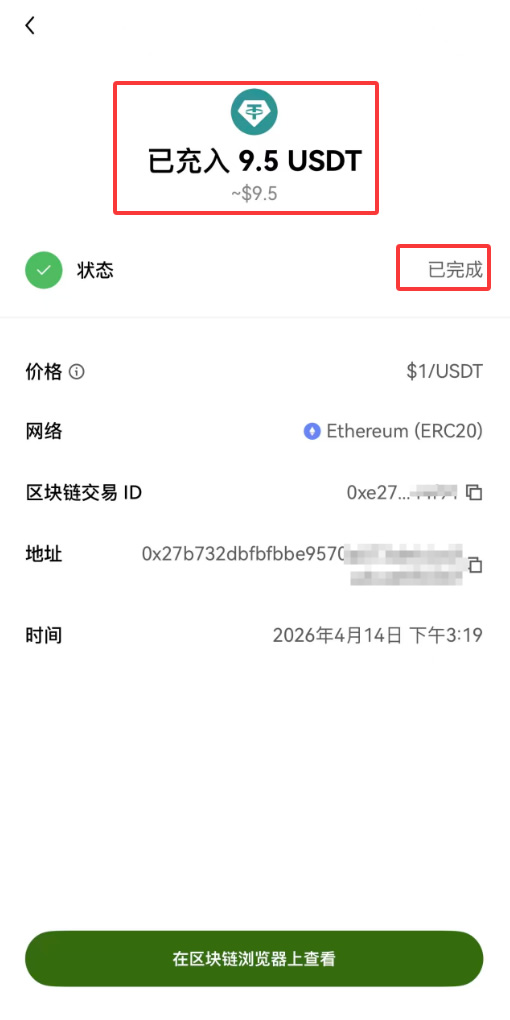 USDT转账操作步骤_图12
