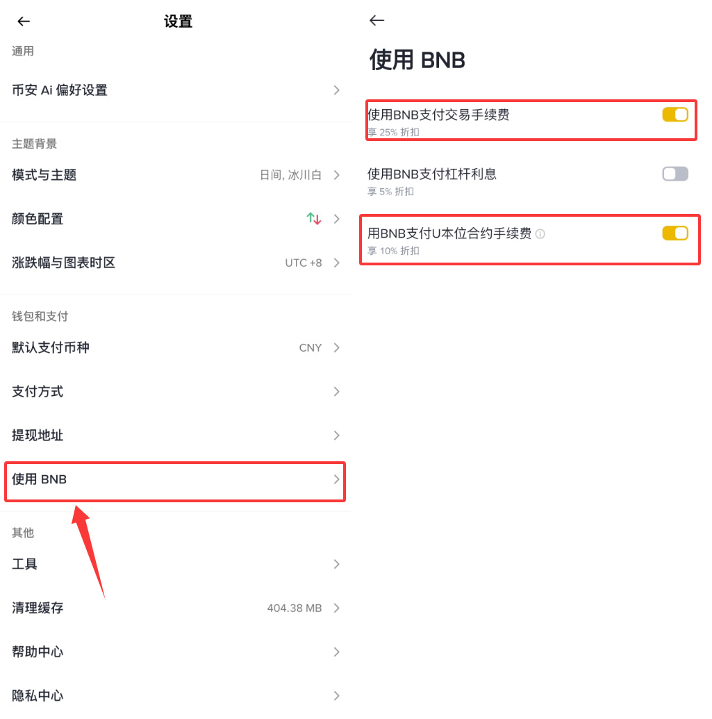 币安现货、合约交易手续费到底如何计算？