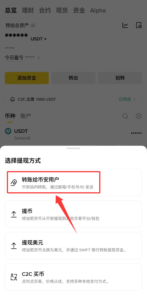 币安怎么转USDT给别人？2026最新操作方法
