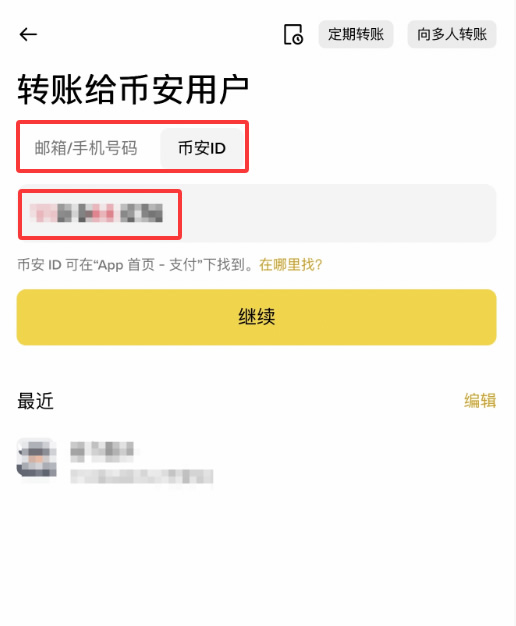 币安怎么转USDT给别人？2026最新操作方法